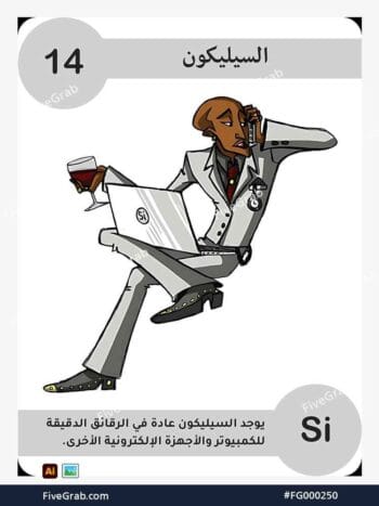 قم بتحميل ملف فيكتور عنصر السيليكون الكيميائي بجودة عالية. تصميم جرافيك احترافي للمشاريع العلمية، البوسترات، والوسائط الرقمية، الملف متاح للتحميل الفوري.