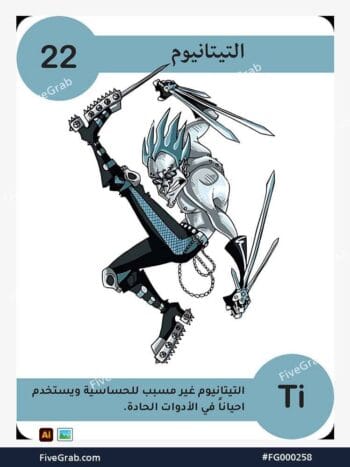 قم بتحميل ملف فيكتور عنصر التيتانيوم الكيميائي بجودة عالية. تصميم جرافيك احترافي للمشاريع العلمية، البوسترات، والوسائط الرقمية، الملف متاح للتحميل الفوري.