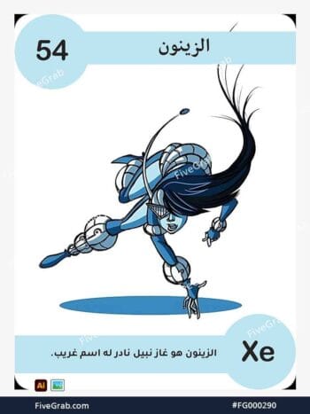 قم بتحميل ملف فيكتور عنصر الزينون الكيميائي بجودة عالية. تصميم جرافيك احترافي للمشاريع العلمية، البوسترات، والوسائط الرقمية، الملف متاح للتحميل الفوري.