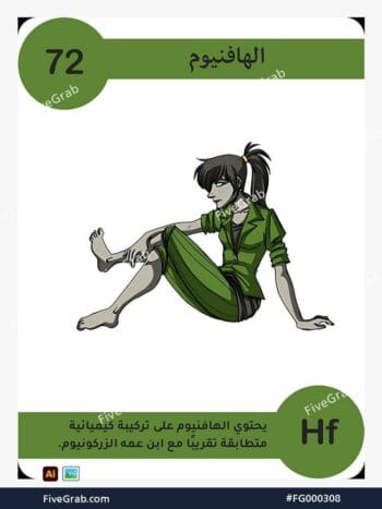 قم بتحميل ملف فيكتور عنصر الهافنيوم الكيميائي بجودة عالية. تصميم جرافيك احترافي للمشاريع العلمية، البوسترات، والوسائط الرقمية، الملف متاح للتحميل الفوري.