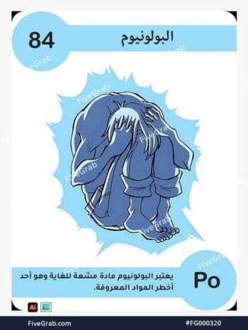 قم بتحميل ملف فيكتور عنصر البولونيوم الكيميائي بجودة عالية. تصميم جرافيك احترافي للمشاريع العلمية، البوسترات، والوسائط الرقمية، الملف متاح للتحميل الفوري.