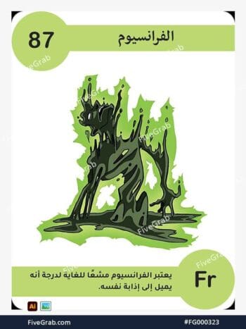 قم بتحميل ملف فيكتور عنصر الفرانسيوم الكيميائي بجودة عالية. تصميم جرافيك احترافي للمشاريع العلمية، البوسترات، والوسائط الرقمية، الملف متاح للتحميل الفوري.