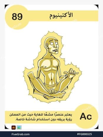 قم بتحميل ملف فيكتور عنصر الأكتينيوم الكيميائي بجودة عالية. تصميم جرافيك احترافي للمشاريع العلمية، البوسترات، والوسائط الرقمية، الملف متاح للتحميل الفوري.