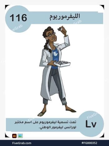 قم بتحميل ملف فيكتور عنصر الليفرموريوم الكيميائي بجودة عالية. تصميم جرافيك احترافي للمشاريع العلمية، البوسترات، والوسائط الرقمية، الملف متاح للتحميل الفوري.